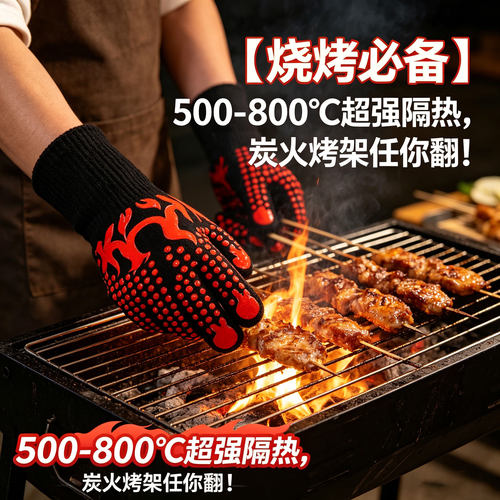 烧烤手套耐高温防烫隔热专用