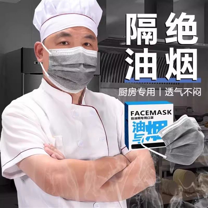 防油烟口罩厨房专用做饭炒菜过滤烧烤师傅厨师餐饮炸串烧饭油炸