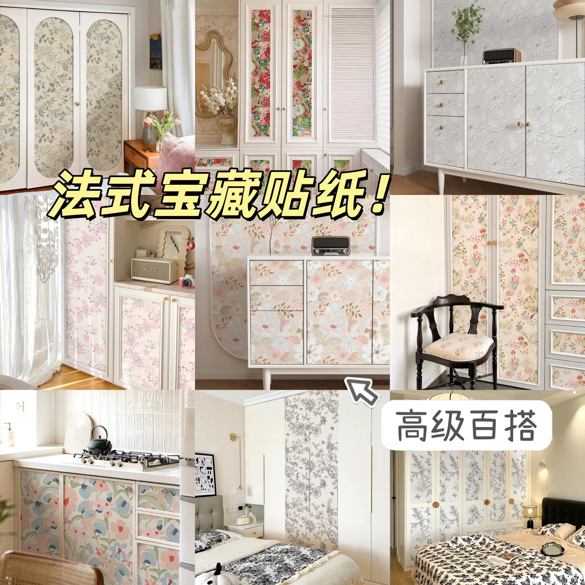 中隆法式柜子翻新贴纸自粘防水防软装墙贴
