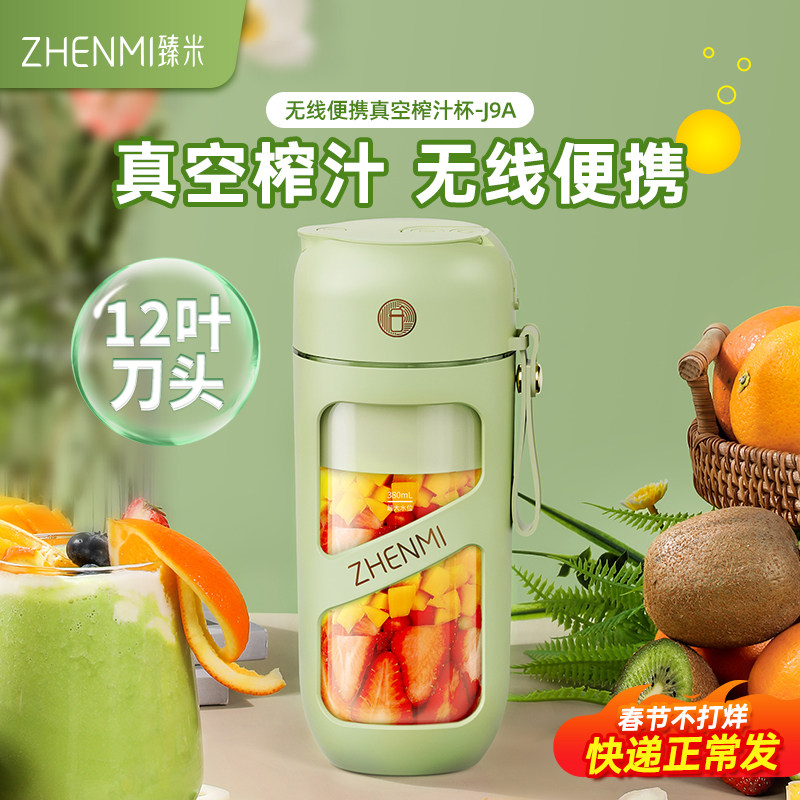 臻米抽真空榨汁机家用多功能电动小型便携式无线炸水果搅拌果汁杯