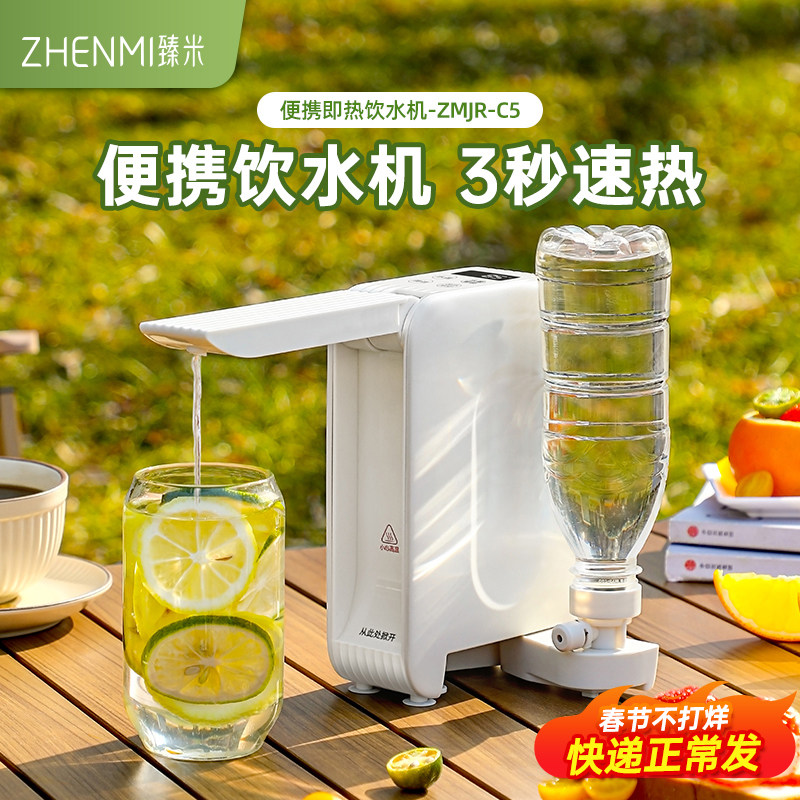 臻米便携即热式饮水机台式净饮机家用小型桌面迷你旅行速热烧水壶