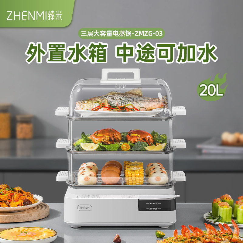 臻米蒸锅电蒸锅家用蒸汽锅小型多功能大容量三层多层不锈钢电蒸箱