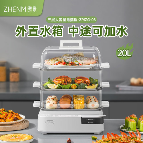 臻米外置水箱多功能大容量电蒸锅