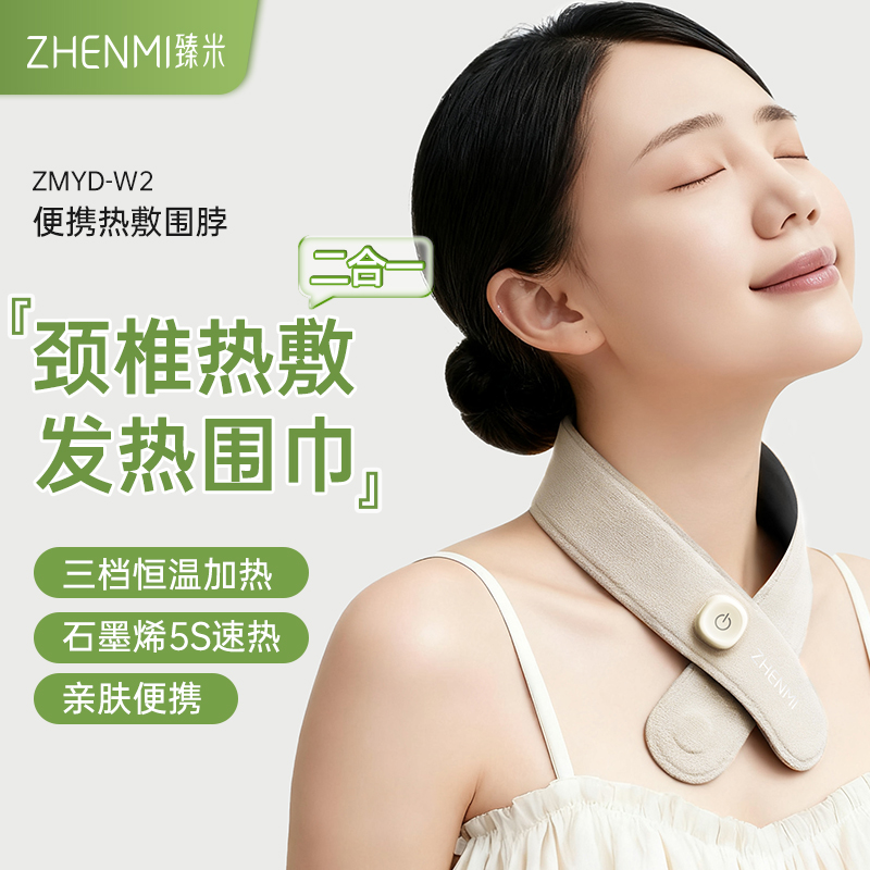 臻米充电颈椎热敷袋石墨烯颈椎加热护颈脖套脖子热敷神器发热围巾