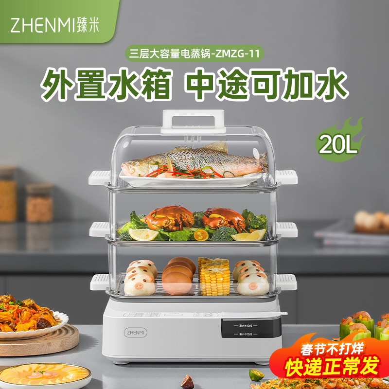 臻米蒸锅电蒸锅家用蒸汽锅小型多功能大容量三层多层不锈钢电蒸箱