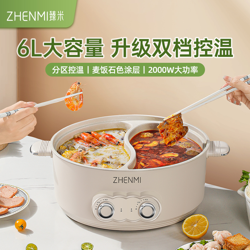 臻米电火锅鸳鸯锅家用多功能火锅