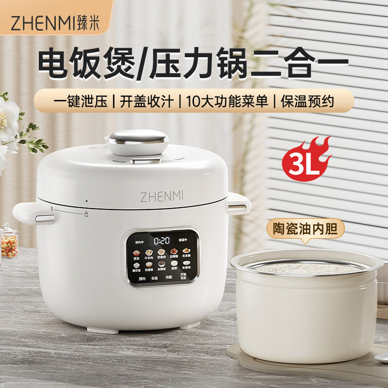 臻米2025新款电压力锅家用小型双胆3L大容量小型多功能电高压锅
