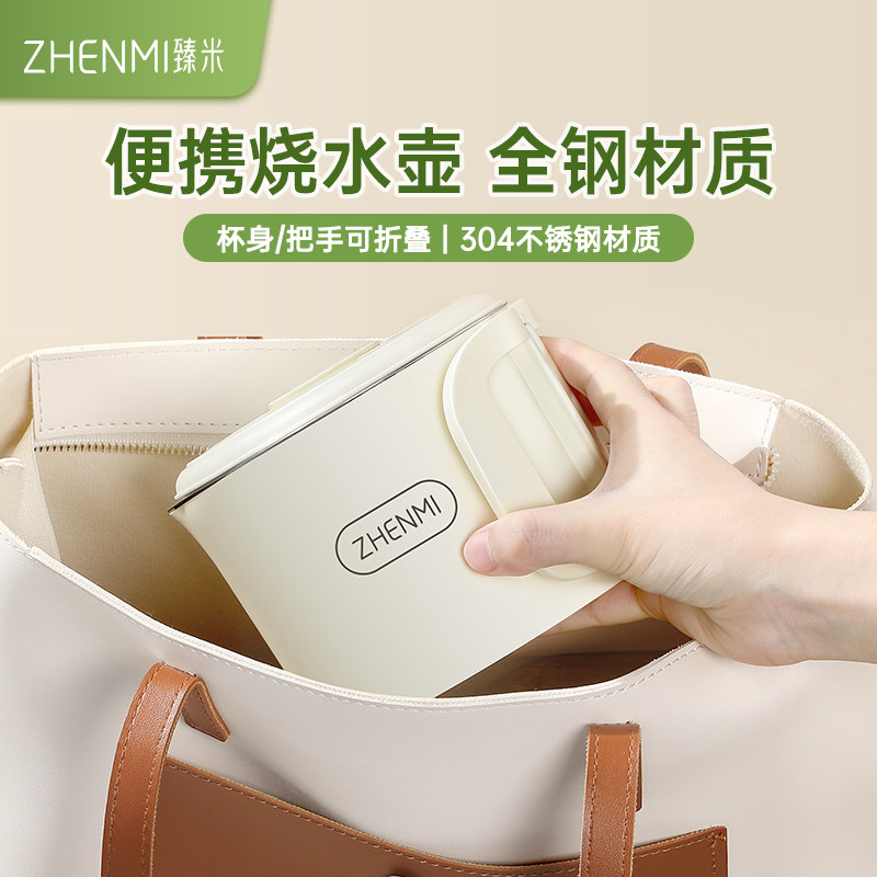 臻米便携式烧水壶折叠304不锈钢小型家用户外旅行迷你小电热水壶