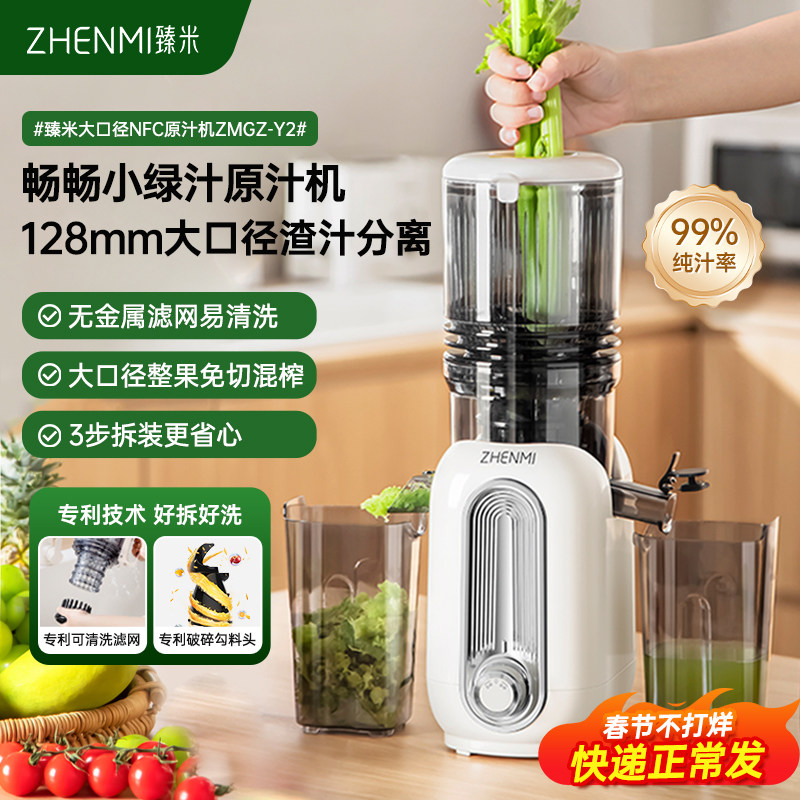 臻米大口径原汁机NFC榨汁机渣汁分离小型家用全自动慢磨水果蔬汁