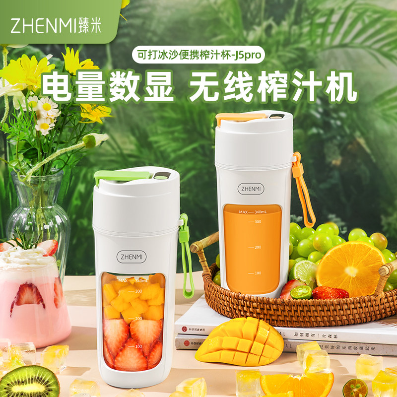 臻米榨汁机小型便携式家用多功能炸果汁机迷你榨汁杯