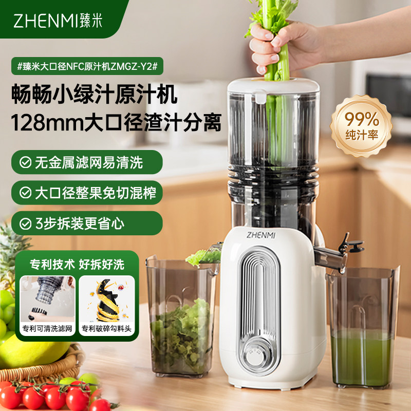 臻米大口径原汁机NFC榨汁机渣汁分离小型家用全自动慢磨水果蔬汁