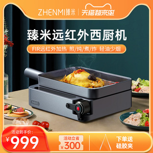 臻米智能西厨机多功能料理锅网红一体锅家用烹饪炒菜煎烤牛排机