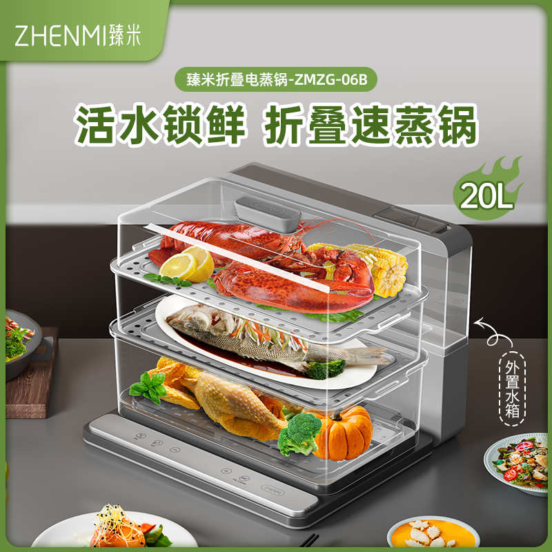 臻米折叠速蒸锅电蒸锅家用蒸汽锅小型多功能大容量三层多层电蒸箱