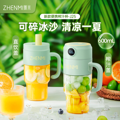 ZHENMI臻米榨汁机小型便携式榨汁杯2026新奶昔果汁杯家用无线碎冰