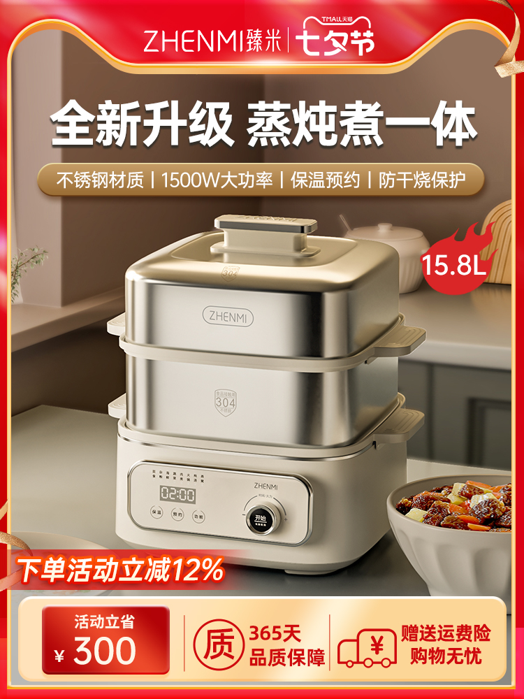 臻米蒸锅电蒸锅不锈钢家用大容量多功能多层早餐机蒸煮炖一体锅
