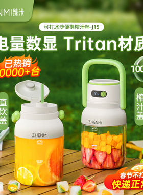 ZHENMI臻米榨汁杯大容量2026新便携式小型家用果榨汁机桶橙汁神器