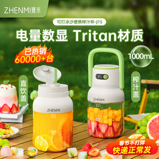 臻米家用便携式榨汁机小型多功能果汁机无线充电2025榨汁杯吨吨桶