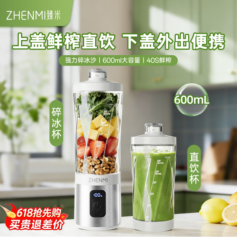 臻米轻食破壁榨汁机小型家用新款可碎冰便携搅拌料理机奶昔果汁杯
