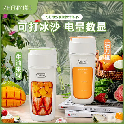 臻米榨汁机小型便携式家用多功能炸水果器果汁机无线电动榨汁杯