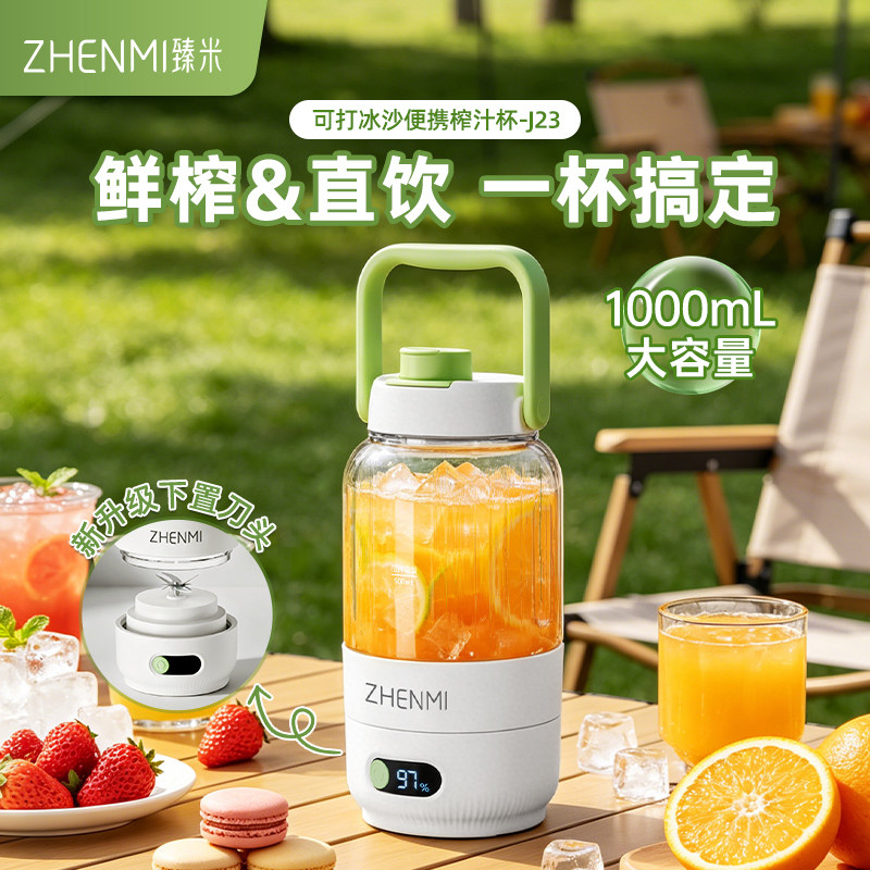 臻米榨汁机大容量无线充电2026新便携式小型家用果汁榨汁杯吨吨桶