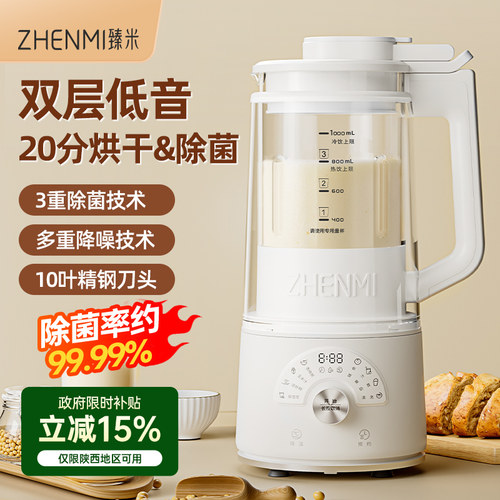 臻米除菌烘干柔音破壁机家用全自动加热免煮小型豆浆机轻音料理机