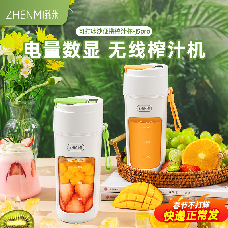 臻米榨汁机小型便携式家用多功能炸果汁机迷你榨汁杯