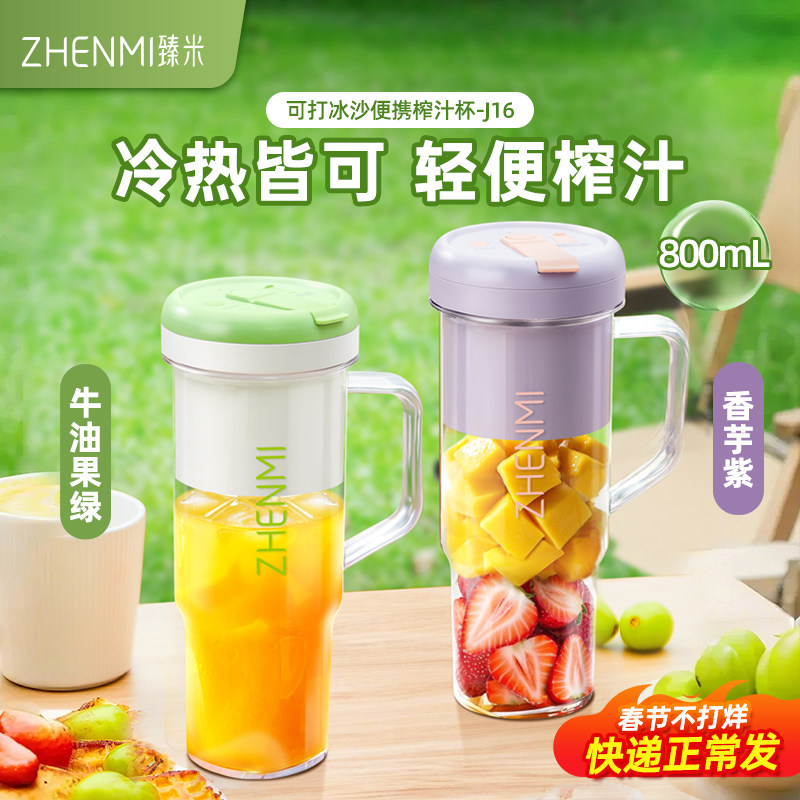 臻米便携式大容量榨汁机小型家用多功能炸果汁机无线充电动榨汁杯