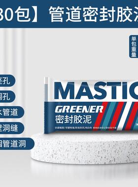 密封胶泥空调封口家用填充防水泥胶下水道堵漏洞神器堵塞泥A+64