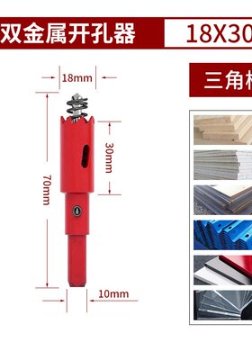 M42红色双金属开孔器木工扩孔石膏板pvc管道筒灯塑料金属桥架A+32