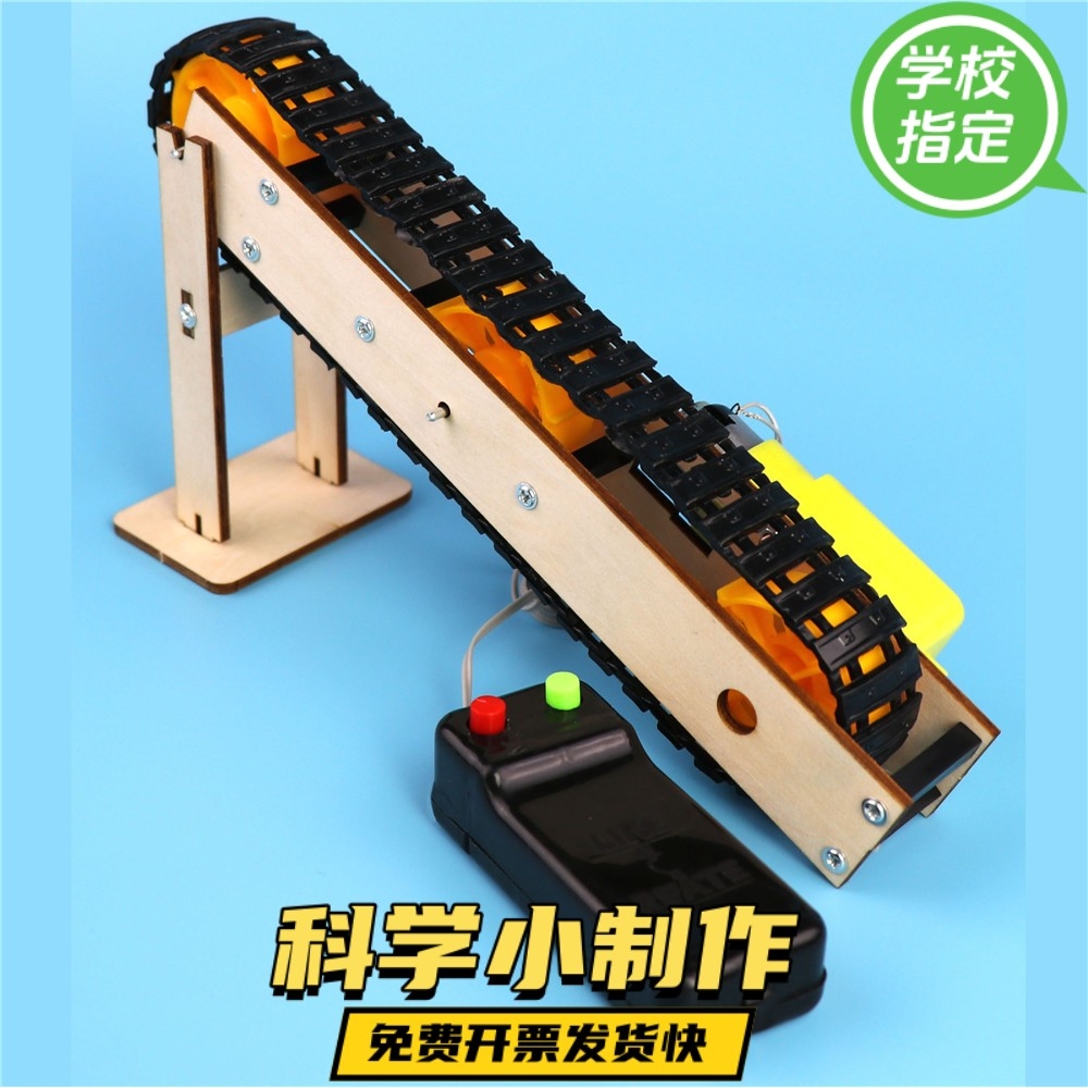 科学实验自制传输带电动传送带履带模型儿童手工diy学生拼装玩具