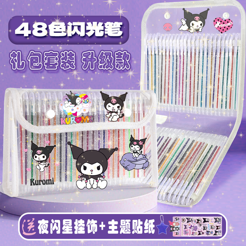 彩色儿童手帐闪粉画笔闪光啫喱笔