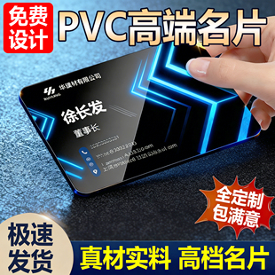 pvc名片定制磨砂防水塑料加厚个人名片订做高档烫金定制设计印刷