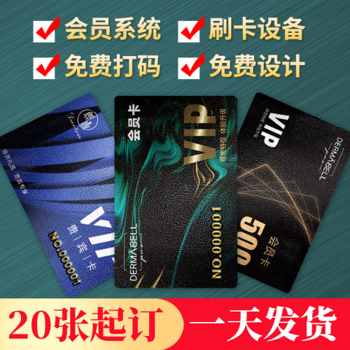 会员卡定制20张起订一天发货系统