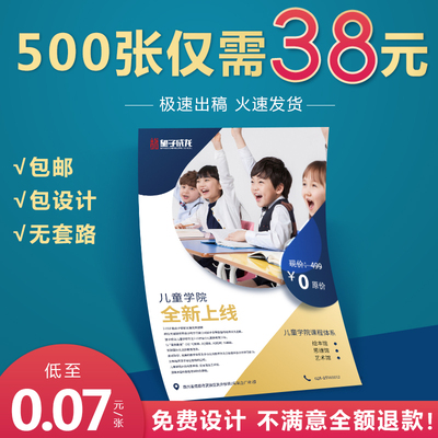 招生宣传单印制A4单页