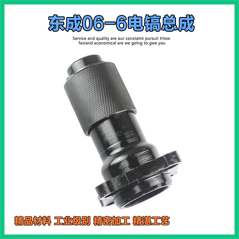 适配东成z1g-ff06-6电镐气缸总成夹头头子azg/dzg1350-6铁头配件