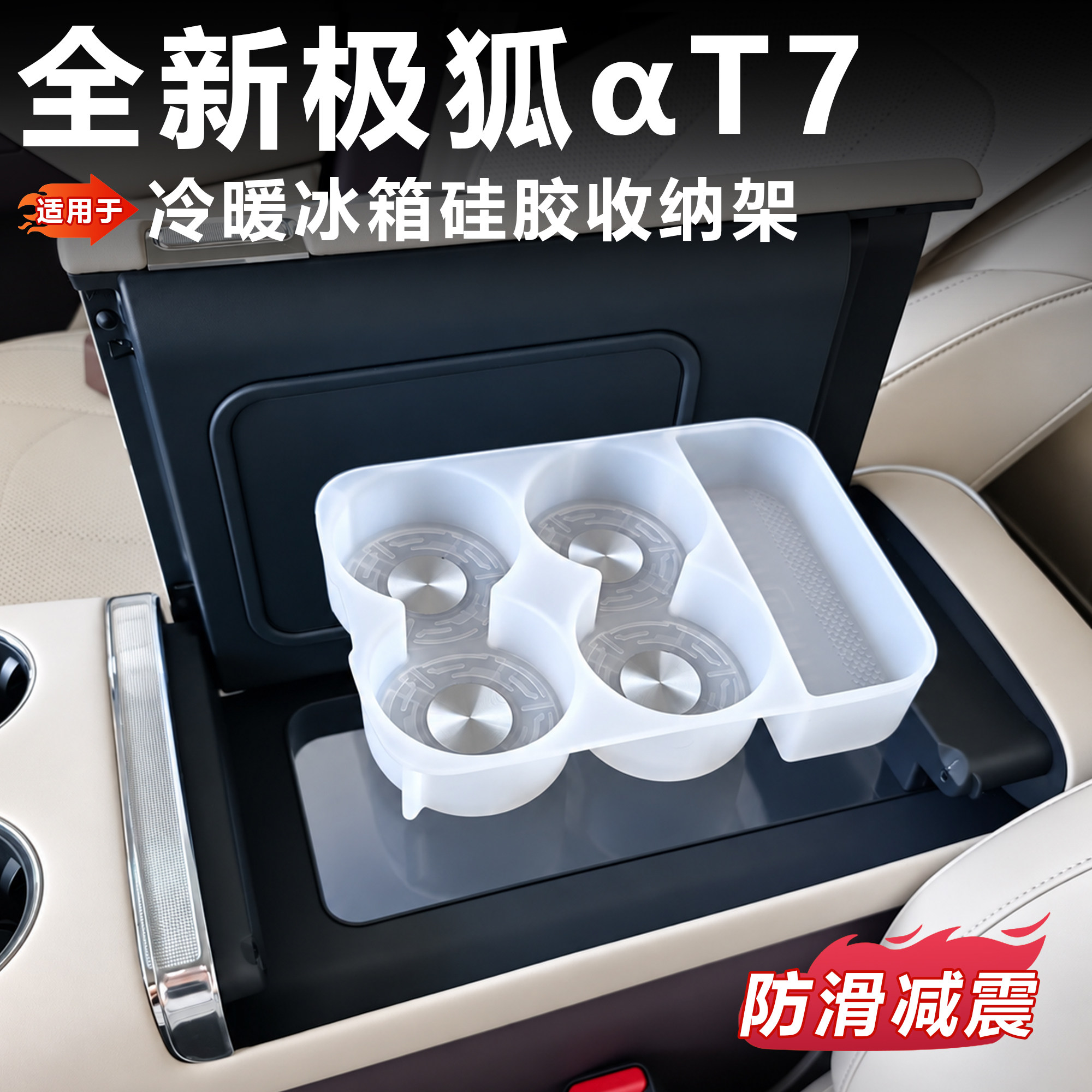 极狐T7车规级冰箱硅胶垫