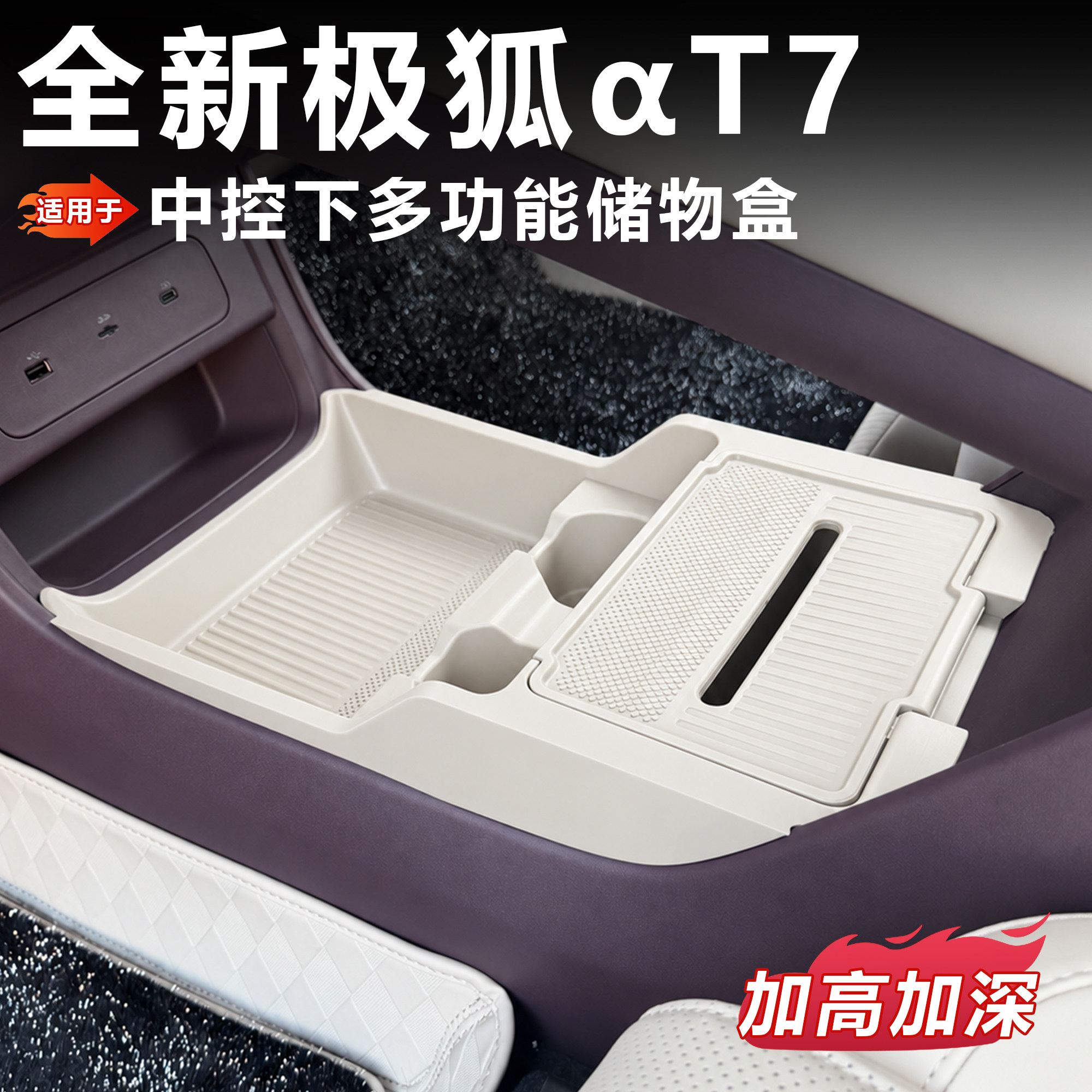 极狐T7中控下硅胶储物盒-推荐
