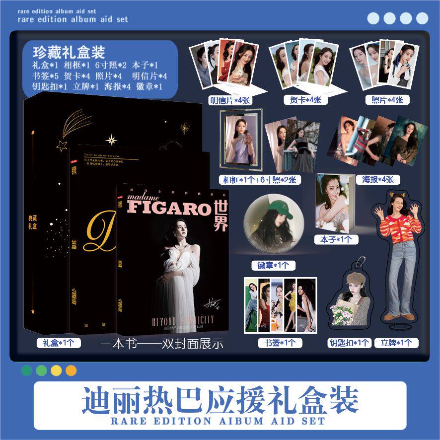 迪丽热巴写真集周边同款
