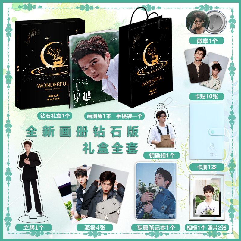 王星越个人周边写真集高清海报