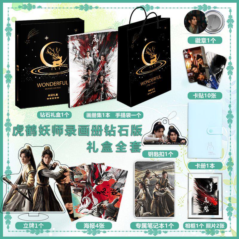 电视剧虎鹤妖师录张凌赫