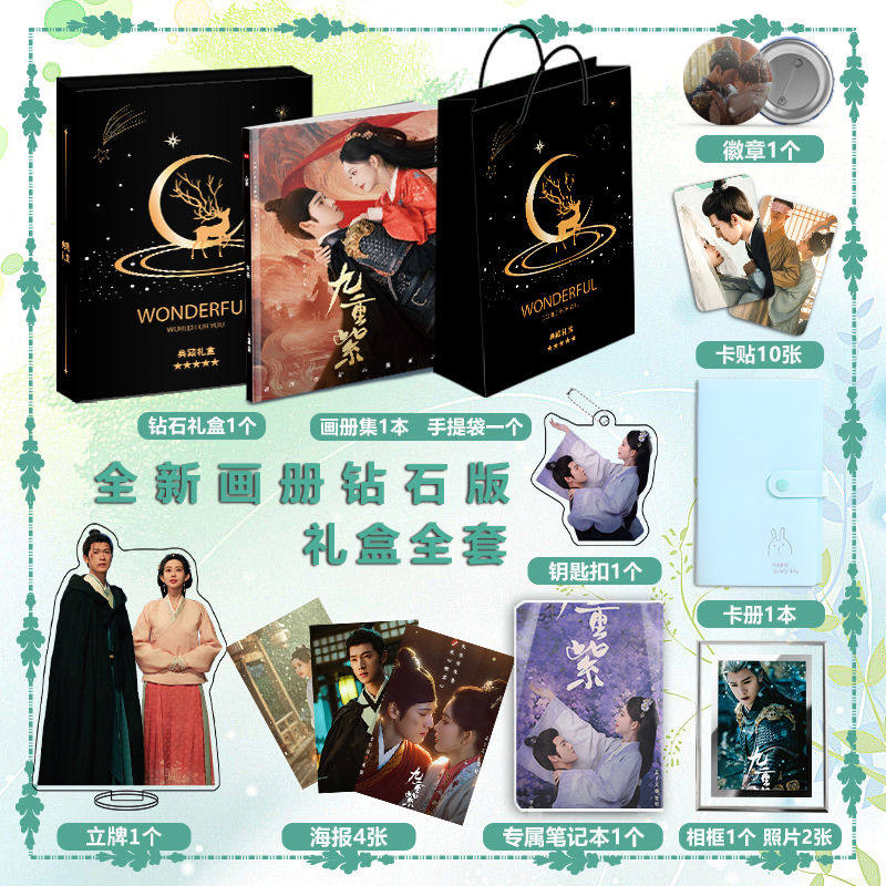 电视剧电视剧九重紫周边海报镭射票照片拍立得小卡徽章照片礼包