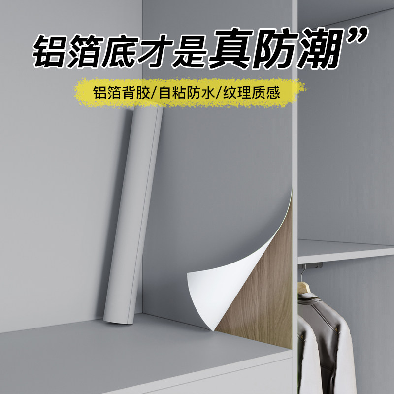旧衣柜贴纸内部壁纸自粘翻新专用衣橱柜子改造装饰防水防潮家具贴,家居饰品,软装墙贴,淘宝优惠券,粉丝福利购,淘宝优惠卷