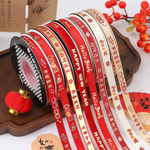 1cm新年快乐丝带礼物礼盒包装彩带跨年装饰蛋糕缎带过年红色绸带