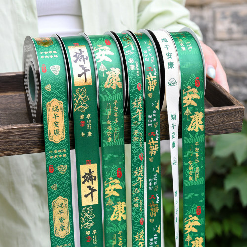 端午安康祈平安棉带礼盒绑带