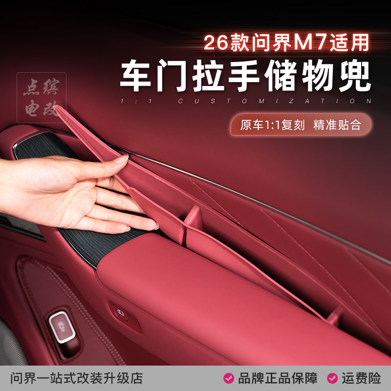 26款新问界M7车门槽内拉手缝隙储物盒手机置物硅胶保护垫专用配