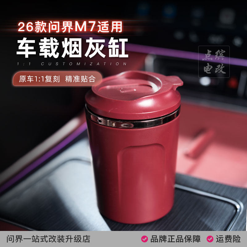 26款新问界M7车载烟灰缸防飞灰神器带灯氛围高级带盖防掉专用配件