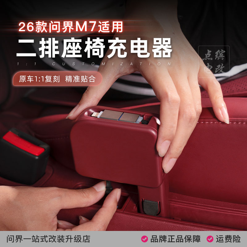 26款问界M7二排座椅充电器车载扩展坞后排伸缩数据线快充改装配件