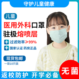39.8元包邮 豫北  儿童医用外科口罩10只