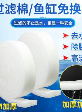 3CM加厚过滤棉鱼缸免换水高透水除腥臭去水泽加密养鱼专用