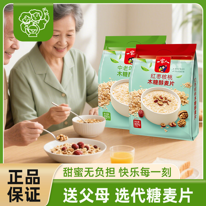中老年红枣核桃木糖醇燕麦片即食免煮饱腹代早餐谷物食品冲饮800g,咖啡/麦片/冲饮,营养复合麦片,淘宝优惠券,粉丝福利购,淘宝优惠卷
